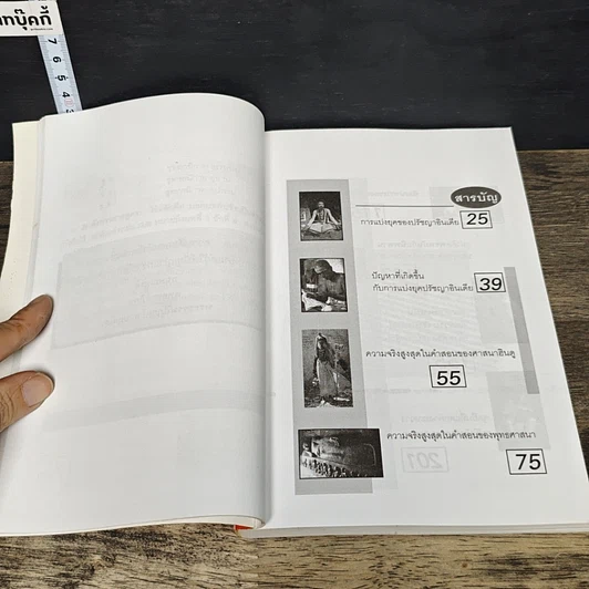 หนังสือ ฮินดู-พุทธ จุดยืนที่แตกต่าง รูปที่ 7