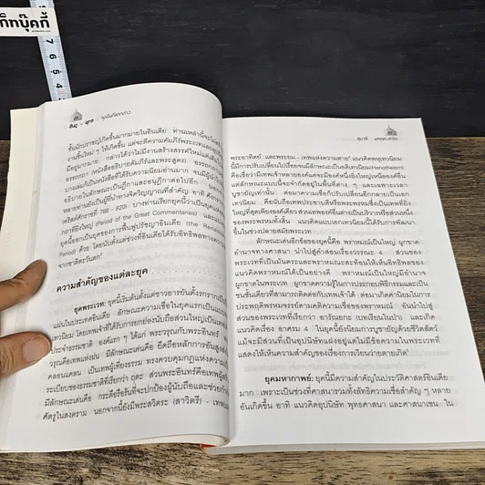 หนังสือ ฮินดู-พุทธ จุดยืนที่แตกต่าง รูปที่ 9