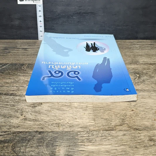 หนังสือ 69 เคล็ดลับยกระดับการทำงาน รูปที่ 4