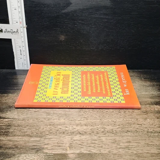 หนังสือ มงคลชีวิต คนวันพฤหัสบดี รูปที่ 3