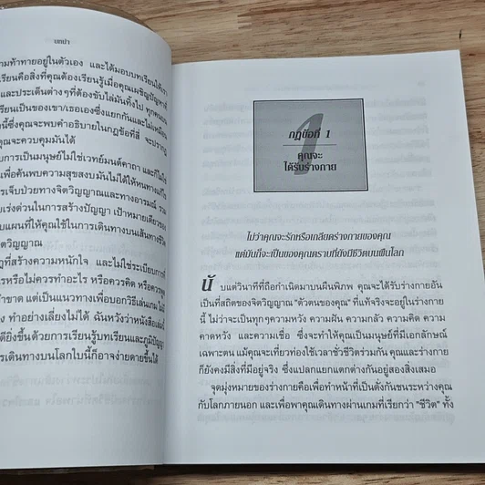หนังสือ หากชีวิตเป็นดั่งเกม นี่ไงล่ะกติกา รูปที่ 9