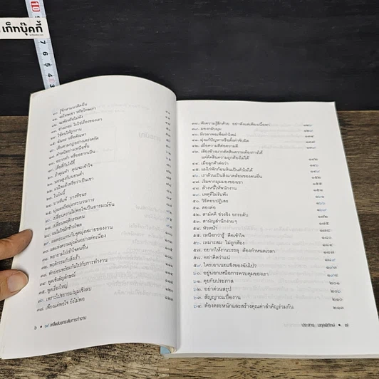 หนังสือ 69 เคล็ดลับยกระดับการทำงาน รูปที่ 7