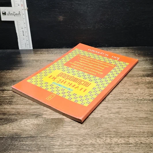 หนังสือ มงคลชีวิต คนวันพฤหัสบดี รูปที่ 5