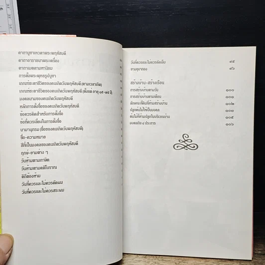 หนังสือ มงคลชีวิต คนวันพฤหัสบดี รูปที่ 8