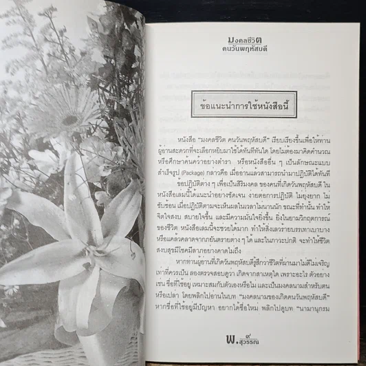 หนังสือ มงคลชีวิต คนวันพฤหัสบดี รูปที่ 9