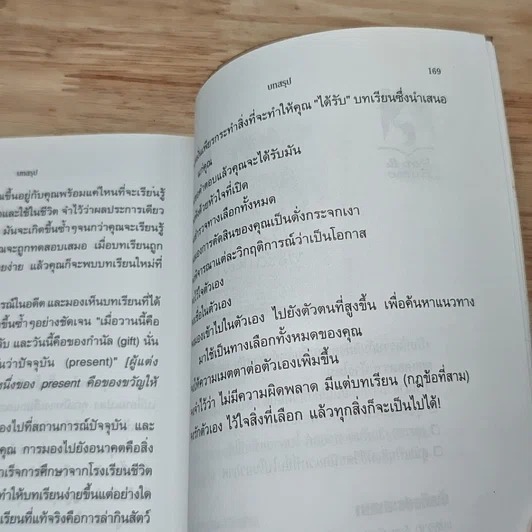 หนังสือ หากชีวิตเป็นดั่งเกม นี่ไงล่ะกติกา รูปที่ 10