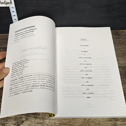 หนังสือ คัมภีร์สยบความจนขยายพันธุ์ไม้เชิงธุรกิจ รูปที่ 6