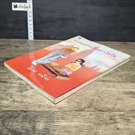 หนังสือ ธรรมะสำหรับสาวไฮโซ รูปที่ 3