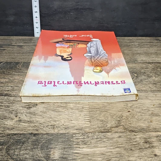 หนังสือ ธรรมะสำหรับสาวไฮโซ รูปที่ 4