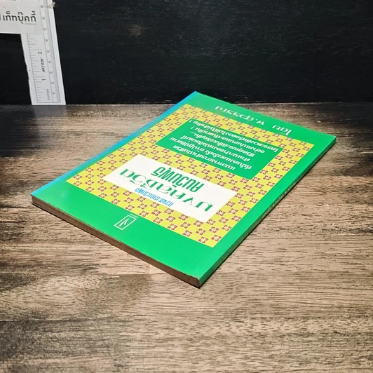 หนังสือ มงคลชีวิต คนวันพุธ รูปที่ 5