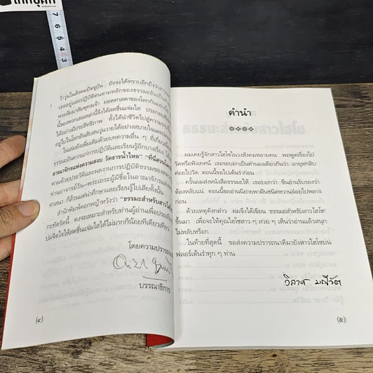 หนังสือ ธรรมะสำหรับสาวไฮโซ รูปที่ 7