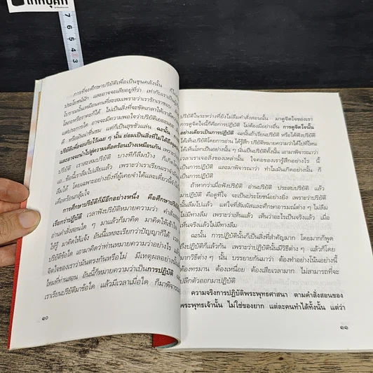 หนังสือ ธรรมะสำหรับสาวไฮโซ รูปที่ 9