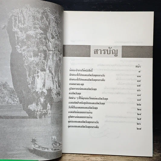 หนังสือ มงคลชีวิต คนวันพุธ รูปที่ 7