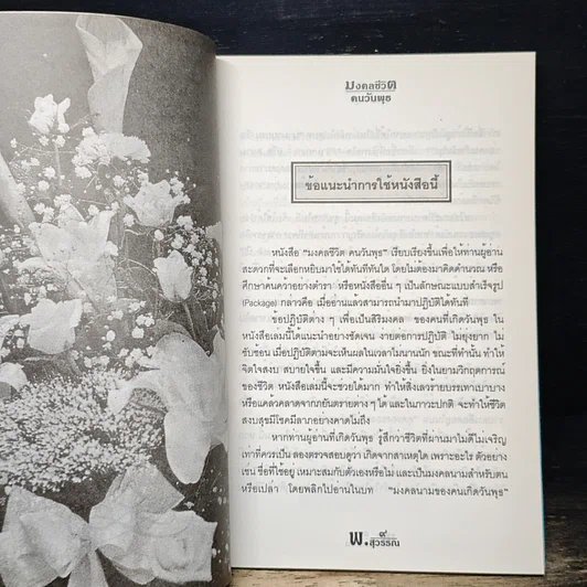 หนังสือ มงคลชีวิต คนวันพุธ รูปที่ 9