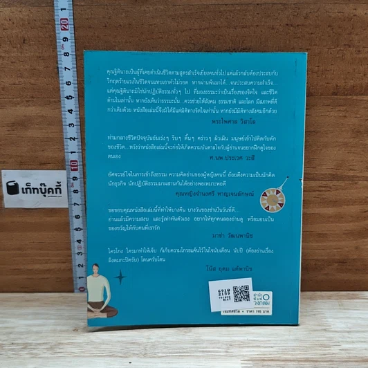 หนังสือ เข็มทิศชีวิต รูปที่ 2