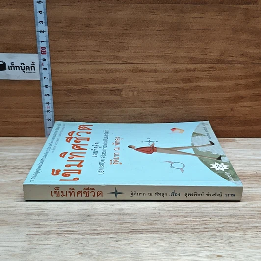 หนังสือ เข็มทิศชีวิต รูปที่ 3