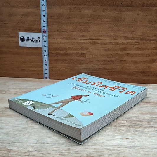 หนังสือ เข็มทิศชีวิต รูปที่ 4