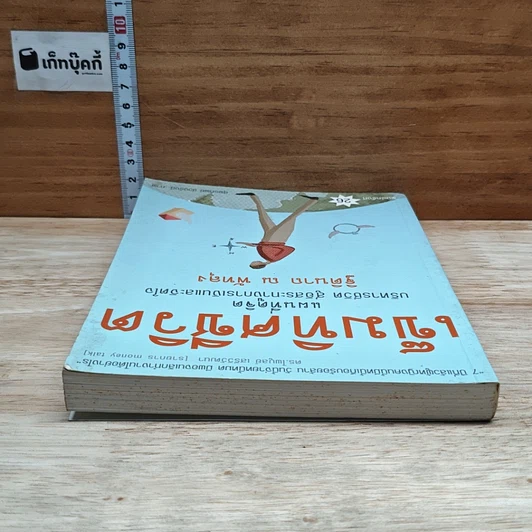 หนังสือ เข็มทิศชีวิต รูปที่ 5
