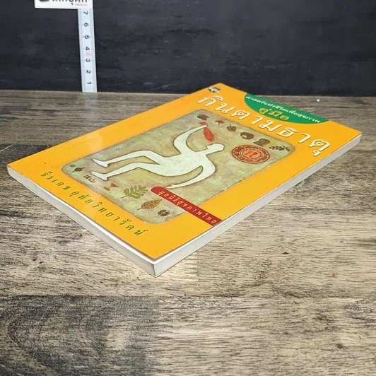 หนังสือ คู่มือกินตามธาตุ รูปที่ 3