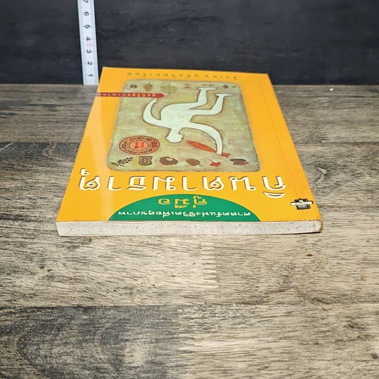 หนังสือ คู่มือกินตามธาตุ รูปที่ 4