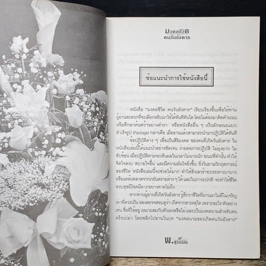หนังสือ ดวงชะตาคนวันอังคาร มงคลชีวิต คนวันอังคาร รูปที่ 9