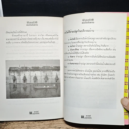 หนังสือ ดวงชะตาคนวันอังคาร มงคลชีวิต คนวันอังคาร รูปที่ 10