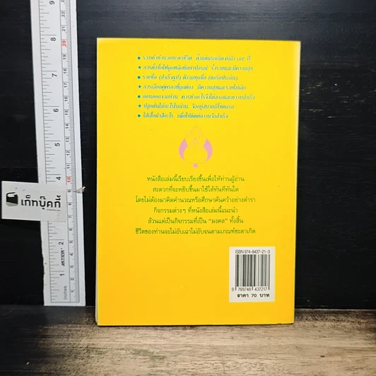 หนังสือ ดวงชะตาคนวันจันทร์ มงคลชีวิต คนวันจันทร์ รูปที่ 2