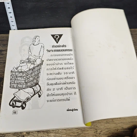 หนังสือ เพื่อนคู่เรือน รูปที่ 9