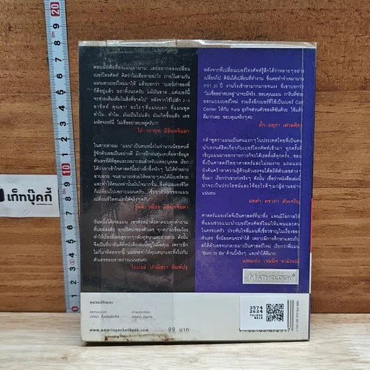 หนังสือ ไขรหัสลับ สลับตัวเลขเปลี่ยนชีวิต รูปที่ 2
