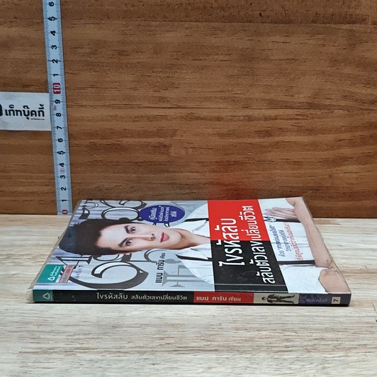 หนังสือ ไขรหัสลับ สลับตัวเลขเปลี่ยนชีวิต รูปที่ 3