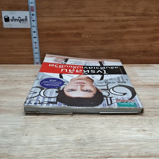 หนังสือ ไขรหัสลับ สลับตัวเลขเปลี่ยนชีวิต รูปที่ 5
