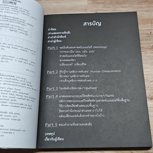 หนังสือ ไขรหัสลับ สลับตัวเลขเปลี่ยนชีวิต รูปที่ 6