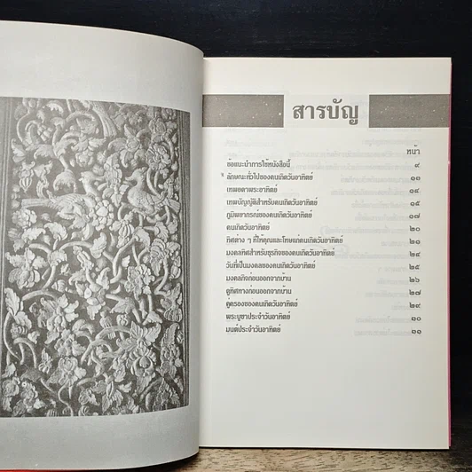 หนังสือ ดวงชะตาคนวันอาทิตย์ มงคลชีวิตคนวันอาทิตย์ รูปที่ 7