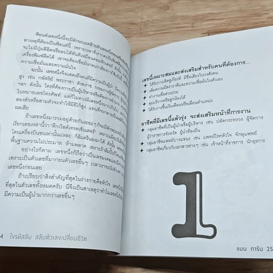 หนังสือ ไขรหัสลับ สลับตัวเลขเปลี่ยนชีวิต รูปที่ 8