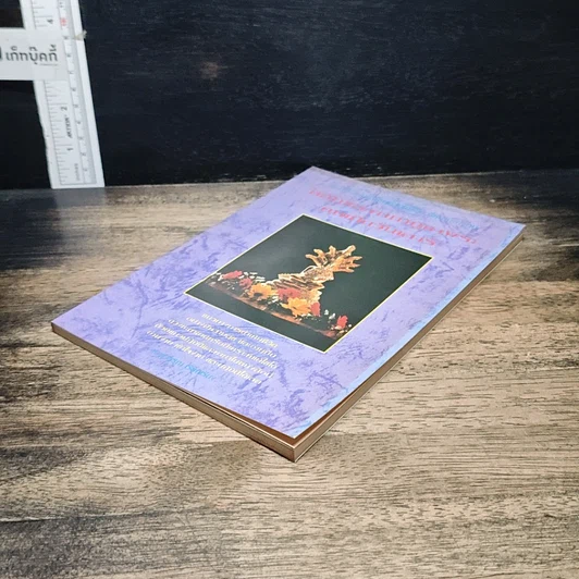 หนังสือ หลักและคาถาบูชาพระคนเกิดวันเสาร์ รูปที่ 4