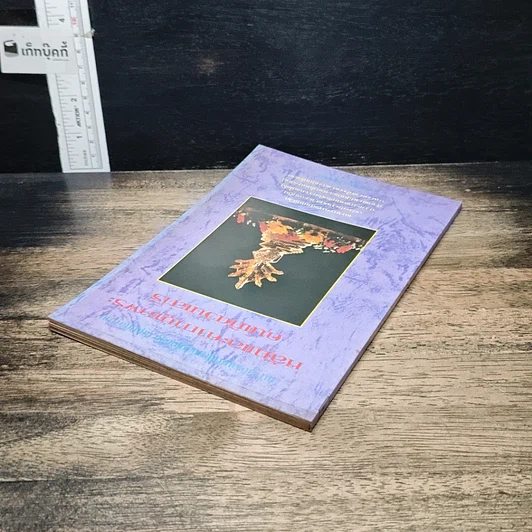 หนังสือ หลักและคาถาบูชาพระคนเกิดวันเสาร์ รูปที่ 5