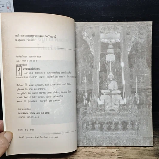 หนังสือ หลักและคาถาบูชาพระคนเกิดวันเสาร์ รูปที่ 6