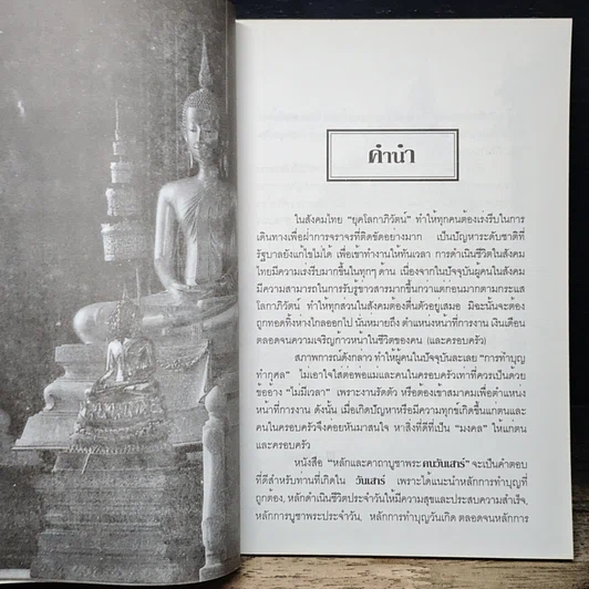 หนังสือ หลักและคาถาบูชาพระคนเกิดวันเสาร์ รูปที่ 7