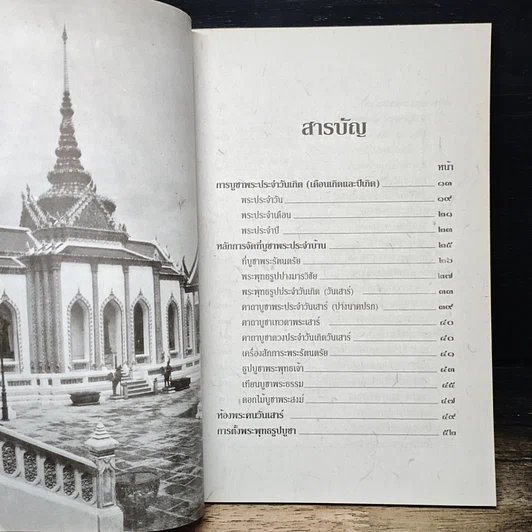 หนังสือ หลักและคาถาบูชาพระคนเกิดวันเสาร์ รูปที่ 8