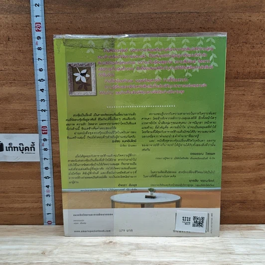 หนังสือ ฮวงจุ้ยดี บ้านนี้มั่งมีศรีสุข รูปที่ 2
