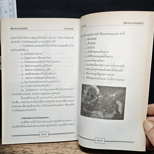 หนังสือ หลักและคาถาบูชาพระคนเกิดวันเสาร์ รูปที่ 11