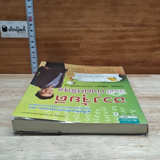 หนังสือ ฮวงจุ้ยดี บ้านนี้มั่งมีศรีสุข รูปที่ 5
