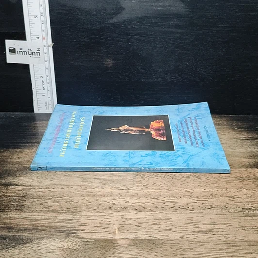 หนังสือ หลักและคาถาบูชาพระ คนเกิดวันศุกร์ รูปที่ 3