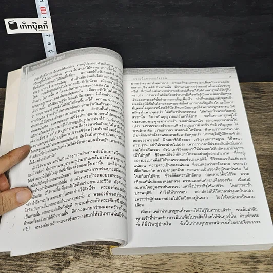 หนังสือ พุทธมงคลอานิสงส์ รูปที่ 10