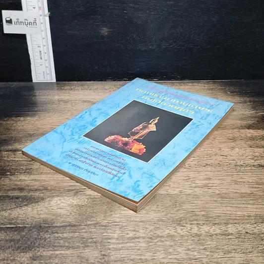 หนังสือ หลักและคาถาบูชาพระ คนเกิดวันศุกร์ รูปที่ 4