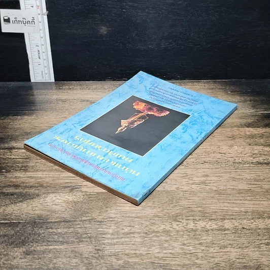 หนังสือ หลักและคาถาบูชาพระ คนเกิดวันศุกร์ รูปที่ 5