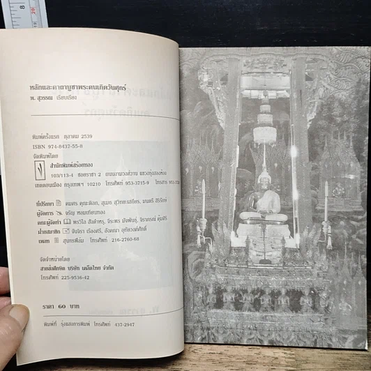 หนังสือ หลักและคาถาบูชาพระ คนเกิดวันศุกร์ รูปที่ 6