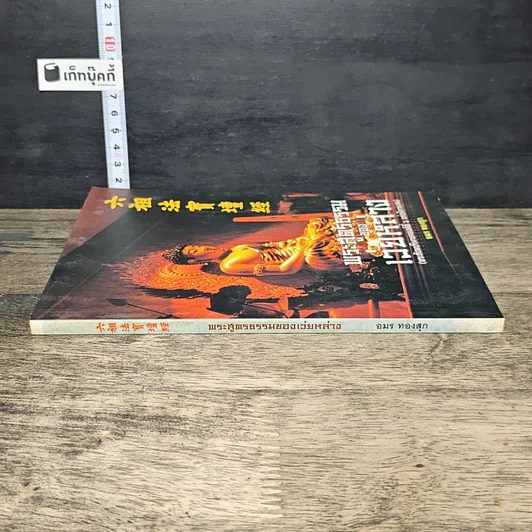หนังสือ พระสูตรธรรมของเว่ยหล่าง รูปที่ 2