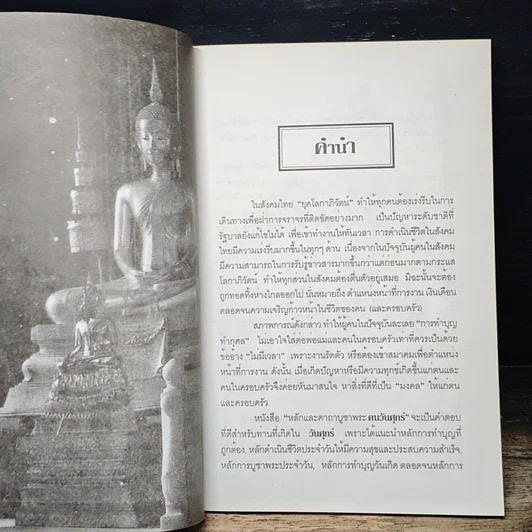 หนังสือ หลักและคาถาบูชาพระ คนเกิดวันศุกร์ รูปที่ 7