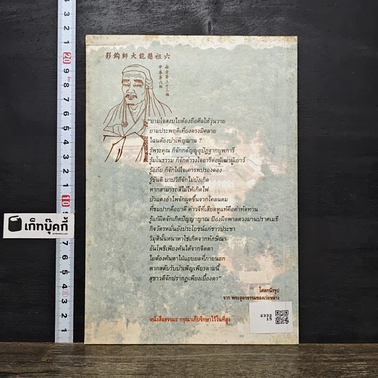 หนังสือ พระสูตรธรรมของเว่ยหล่าง รูปที่ 5